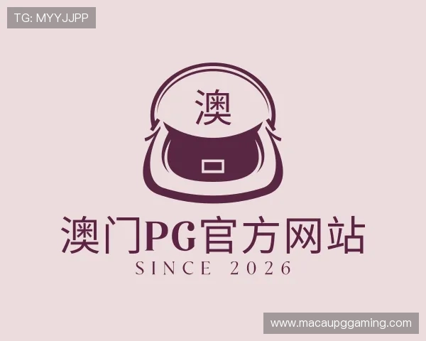 解读澳门PG官方网站